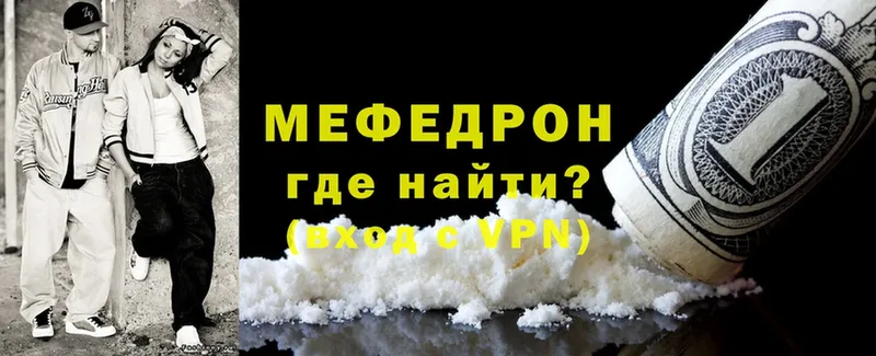 что такое наркотик  Мосальск  МЕФ mephedrone 